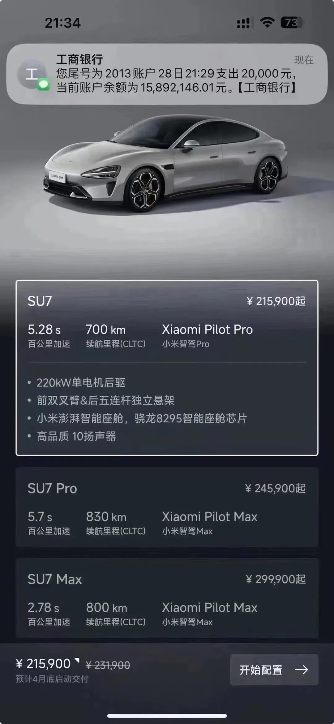 小米SU7已预订？？？？？看看你的爱车出厂前履历了什么