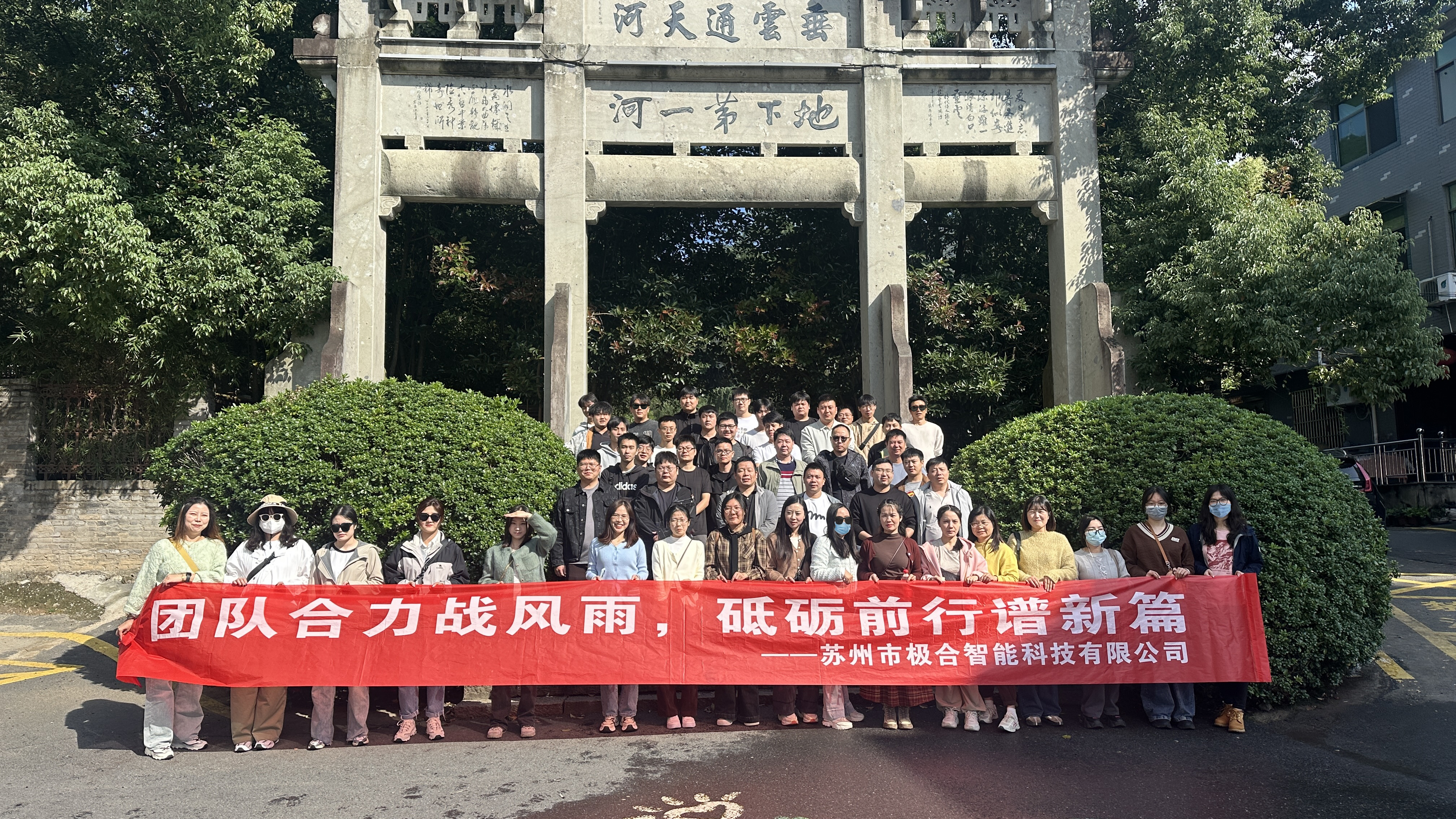 tyc1286太阳成集团团建 | 桐庐两日之旅：秋高气爽，，，，，共筑团队新风貌
