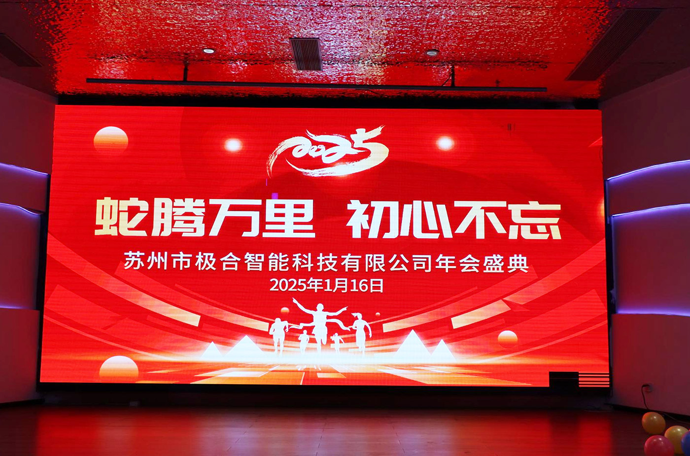 年会盛典 | ?极诚相待，，，合奏华章